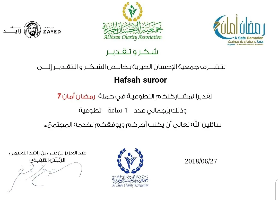 شكر وتقدير من جمعية الإحسان الخيرية