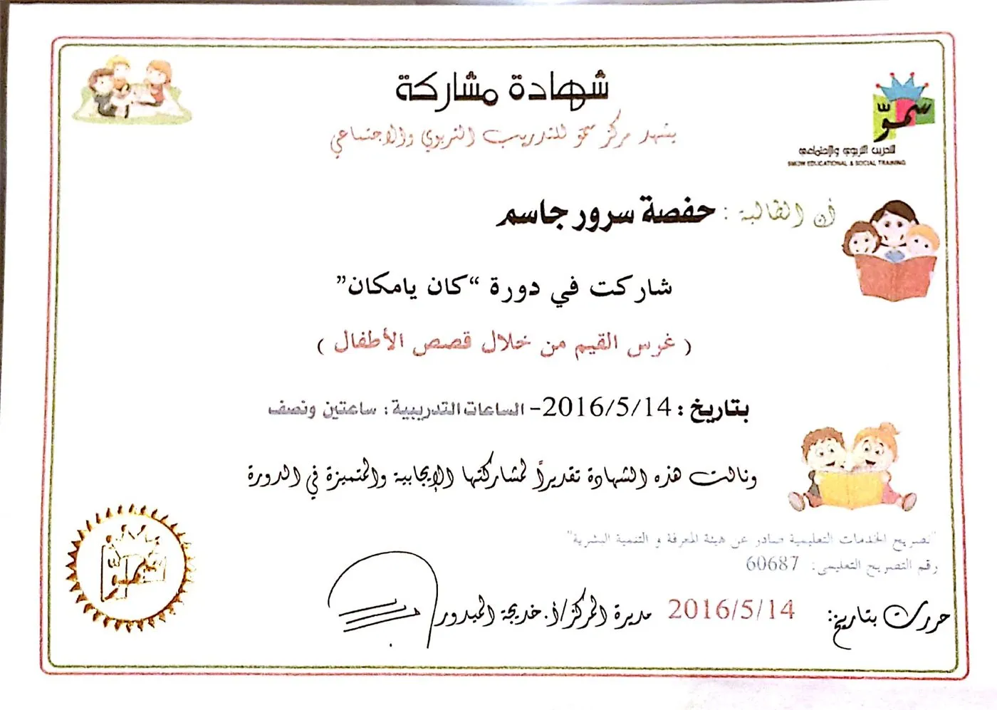 شهادة مشاركة من مركز سمو للتدريب