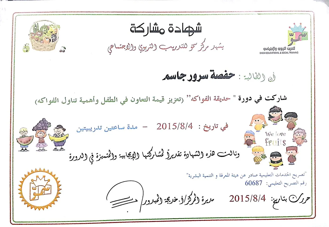 شهادة مشاركة من مركز سمو للتدريب