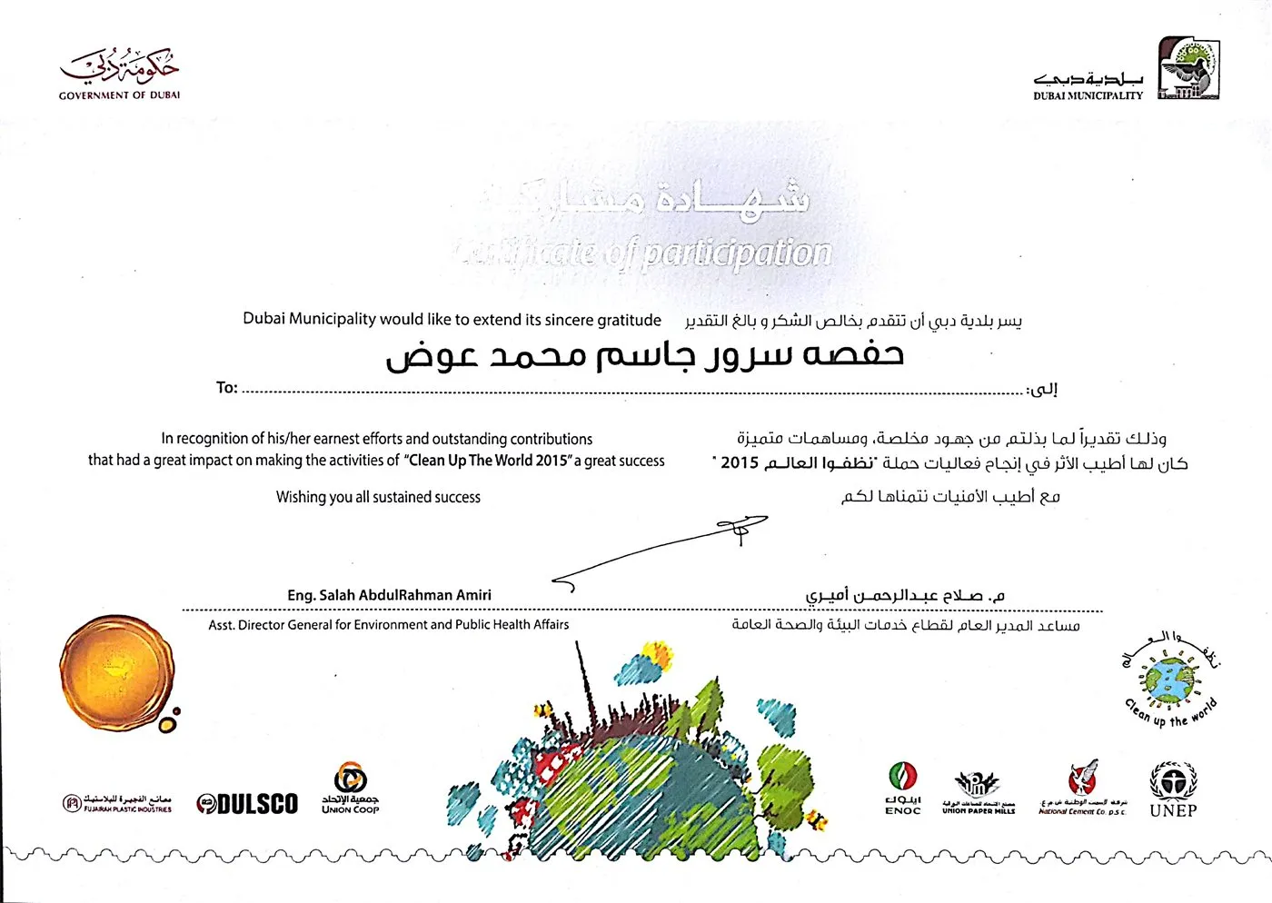 شهادة مشاركة من بلدية دبي — نظفوا العالم
