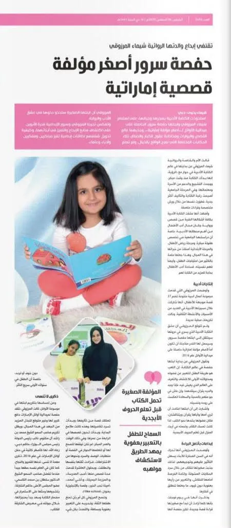 حفصة سرور أصغر مؤلفة قصصية إماراتية