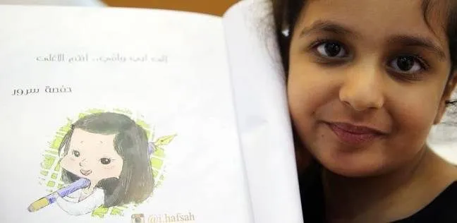 حفصة سرور.. أصغر مؤلفة إماراتية تروي يومياتها بصورة كرتونية