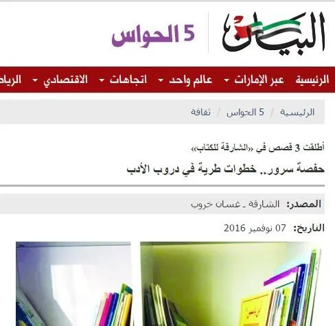 حفصة سرور.. خطوات طرية في دروب الأدب