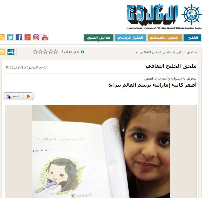 أصغر كاتبة إماراتية ترسم العالم ببراءة