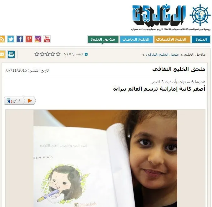 أصغر كاتبة إماراتية ترسم العالم ببراءة