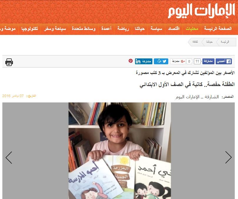 الأصغر بين المؤلفين تشارك في المعرض بـ 3 كتب مصورة الطفلة حفصة.. كاتبة في الصف الأول الابتدائي