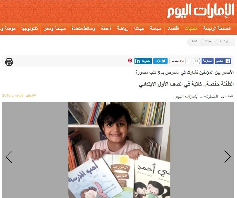 الأصغر بين المؤلفين تشارك في المعرض بـ 3 كتب مصورة الطفلة حفصة.. كاتبة في الصف الأول الابتدائي