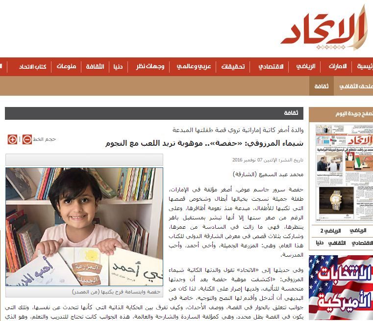 شيماء المرزوقي: «حفصة».. موهوبة تريد اللعب مع النجوم