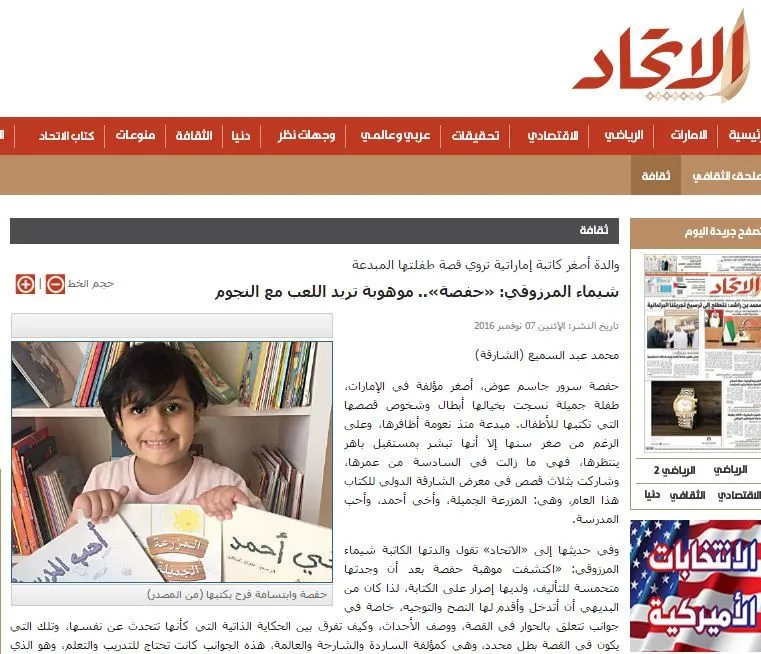 شيماء المرزوقي: «حفصة».. موهوبة تريد اللعب مع النجوم