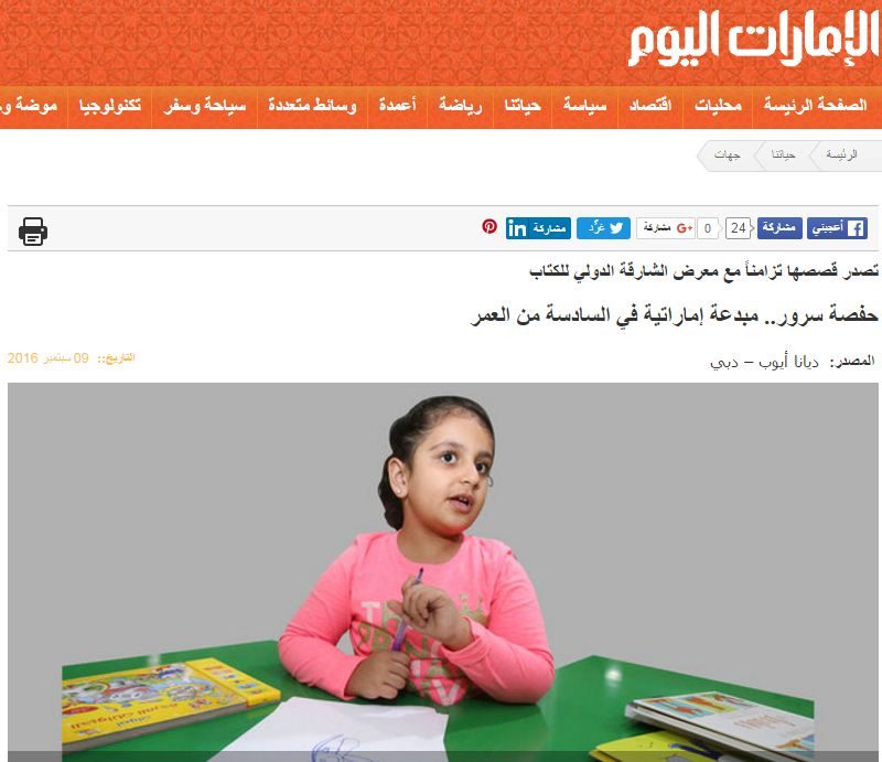 تصدر قصصها تزامناً مع معرض الشارقة الدولي للكتاب حفصة سرور.. مبدعة إماراتية في السادسة من العمر